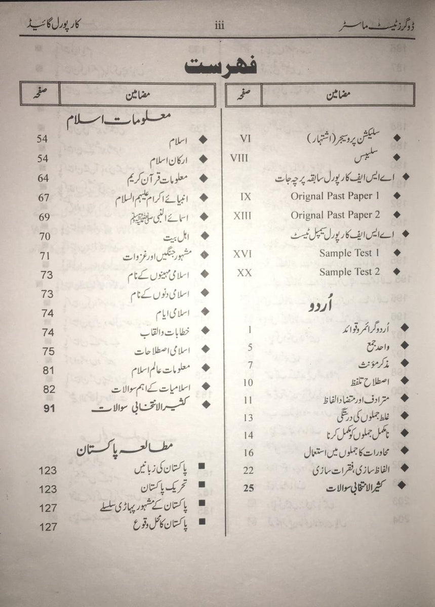 Preparation Guide For ASF ASI/Corporal By Dogar Brothers