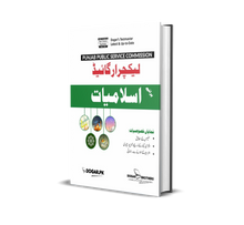 Load image into Gallery viewer, PPSC Lecturer&#39;s Islamiyat Guide - dogarbooks
