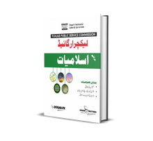 Load image into Gallery viewer, PPSC Lecturer's Islamiyat Guide - dogarbooks