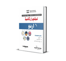 Load image into Gallery viewer, PPSC Lecturer's URDU Guide - dogarbooks