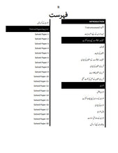 Load image into Gallery viewer, SPSC Subject Specialist Islamic Studies Guide