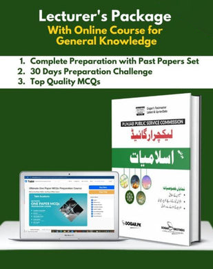 Islamic Studies Lecturer's Package with Online Course for General Knowledge - dogarbooks
