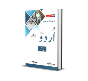 اُردو سوالاًجواباً ( آپشنل ) براۓبی اے - dogarbooks