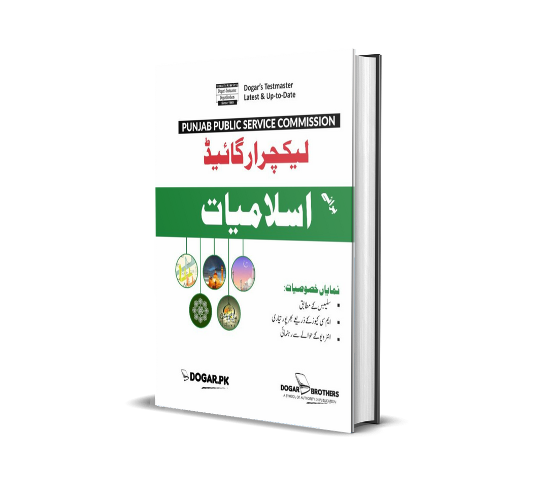 PPSC Lecturer's Islamiyat Guide - dogarbooks