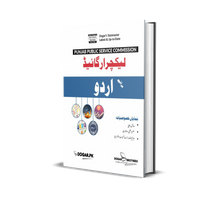 Load image into Gallery viewer, PPSC Lecturer&#39;s URDU Guide - dogarbooks
